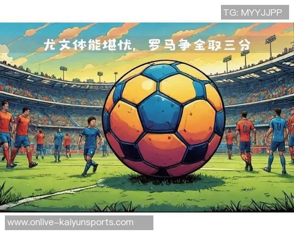 意甲前瞻：罗马需警惕平局风险尤文图斯誓求强势反弹