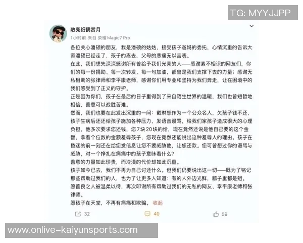 离世球迷姑姑怒斥戴琳用小额捐款侮辱孩子的尊严与情感